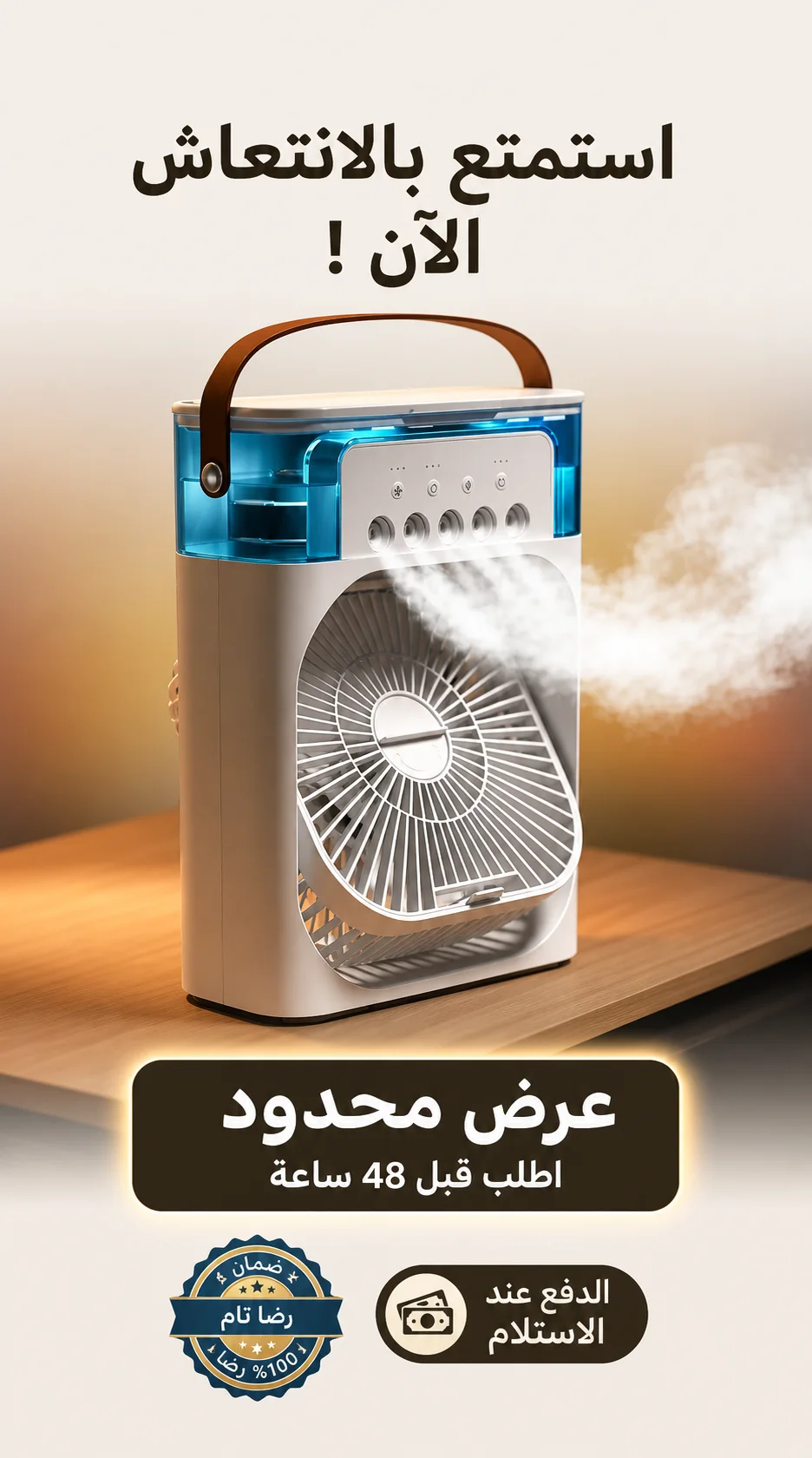 استمتع بالانتعاش الآن