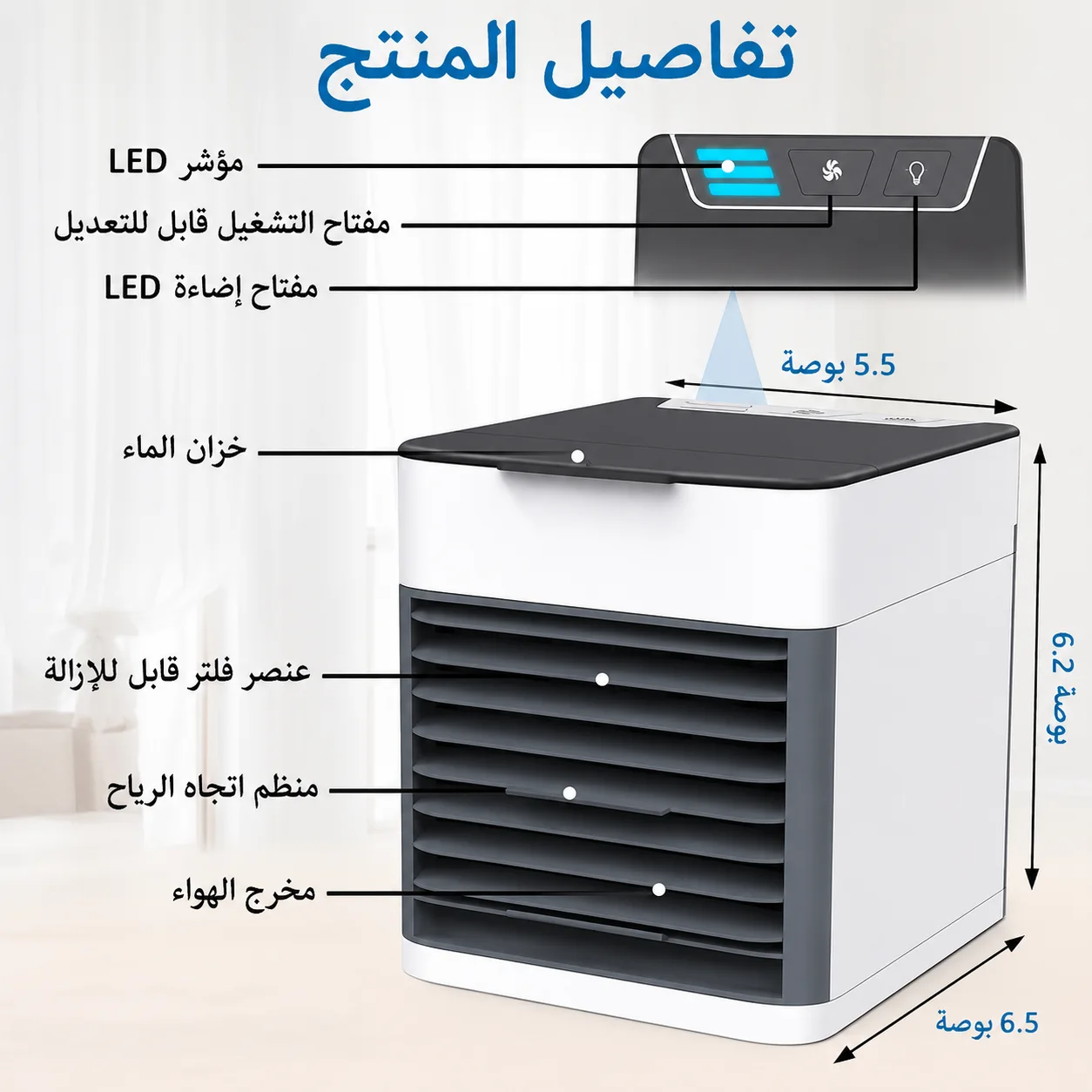 مكيف الهواء المحمول الذكي