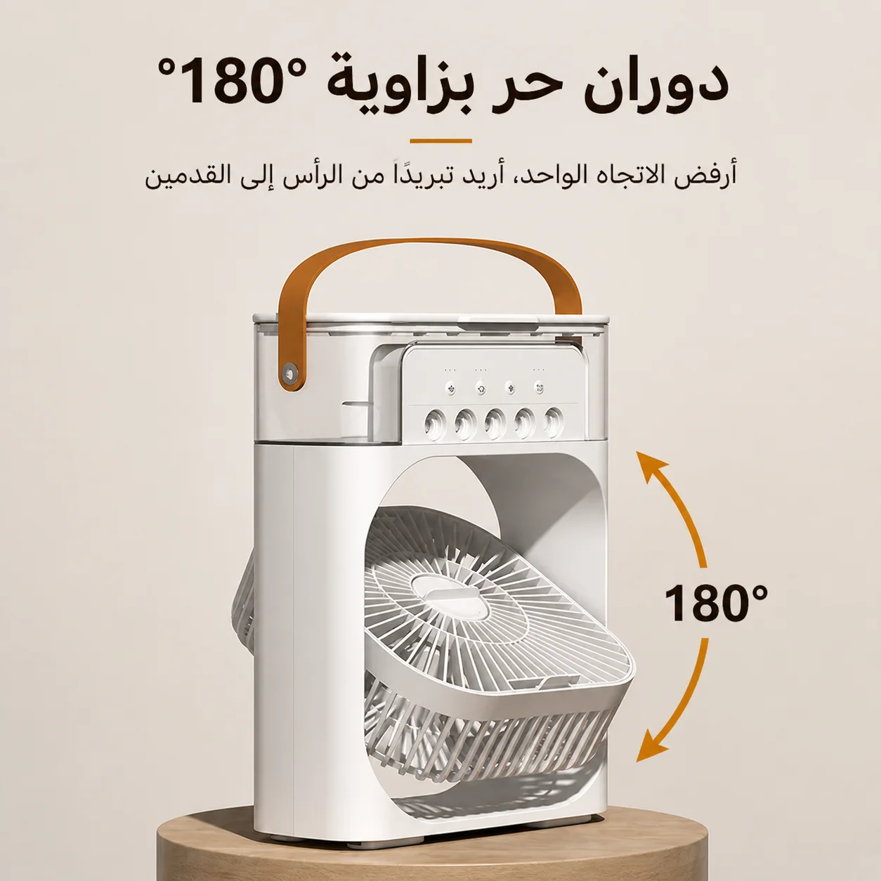 مروحة محمولة ذكية للتبريد والترطيب