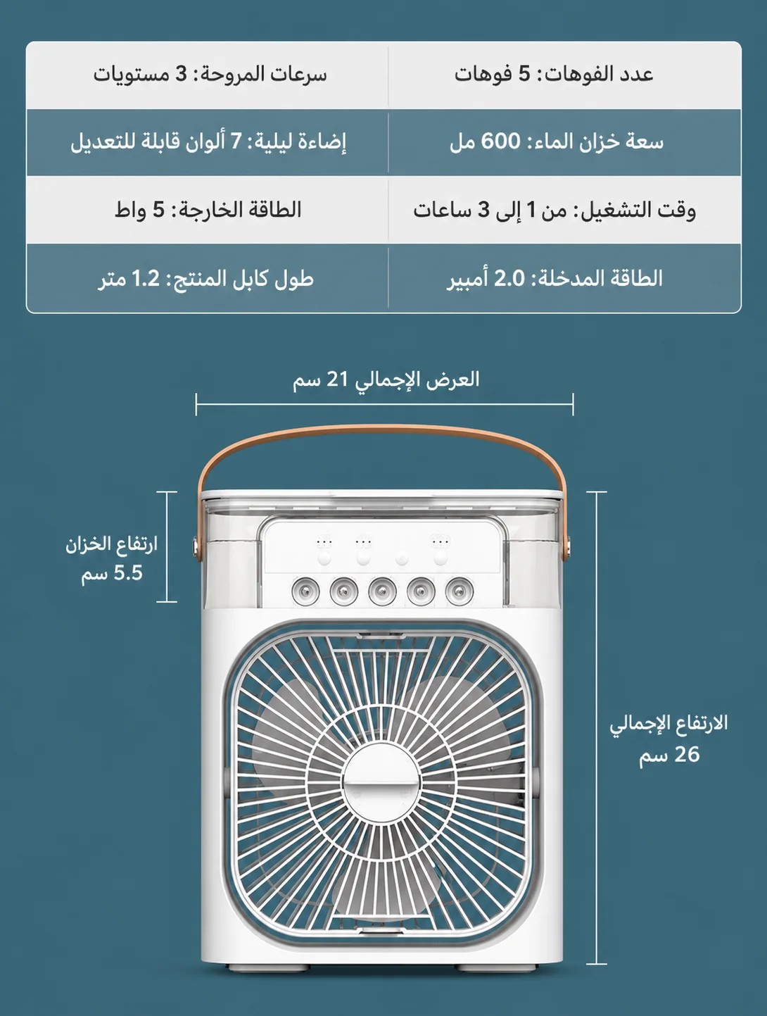 مروحة محمولة ذكية للتبريد والترطيب