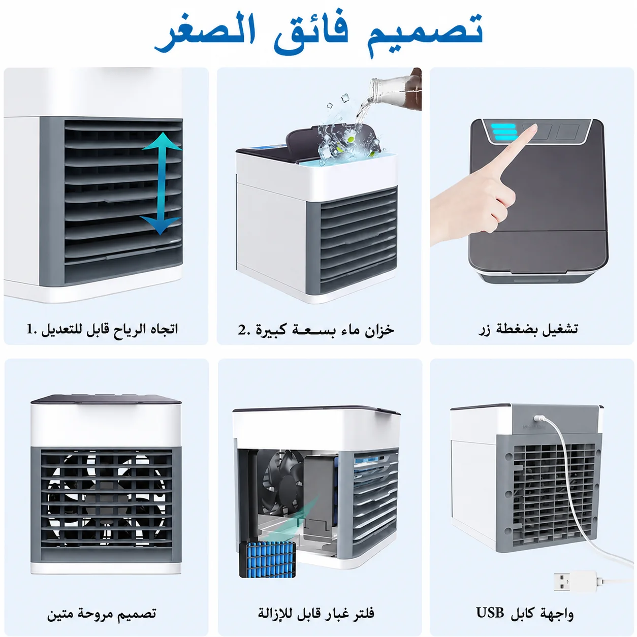 مكيف الهواء المحمول الذكي