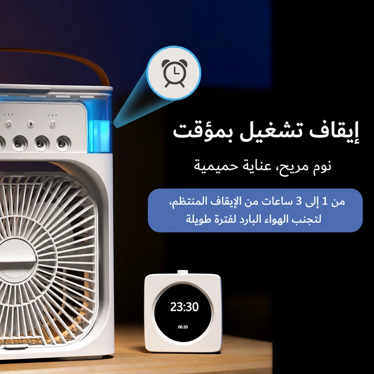 مروحة محمولة ذكية للتبريد والترطيب