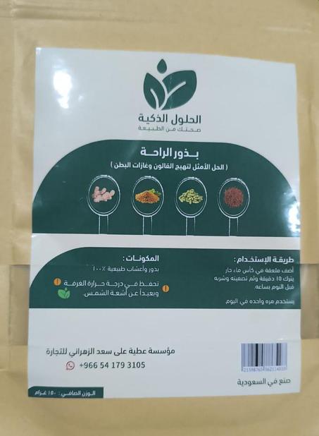 بذور الرحة الطبيعية %100