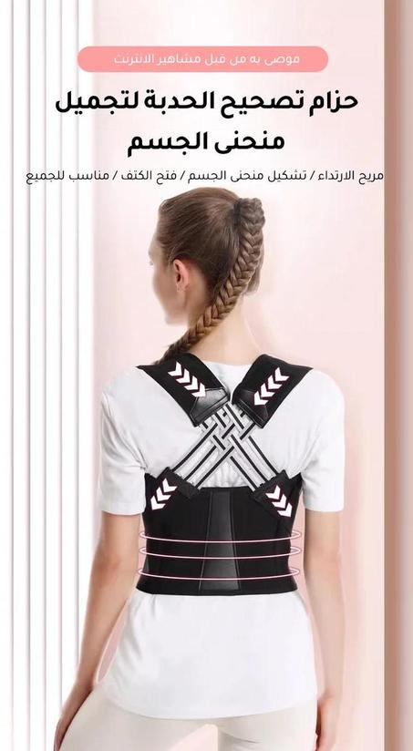 مشد تصحيح الظهر الجديد