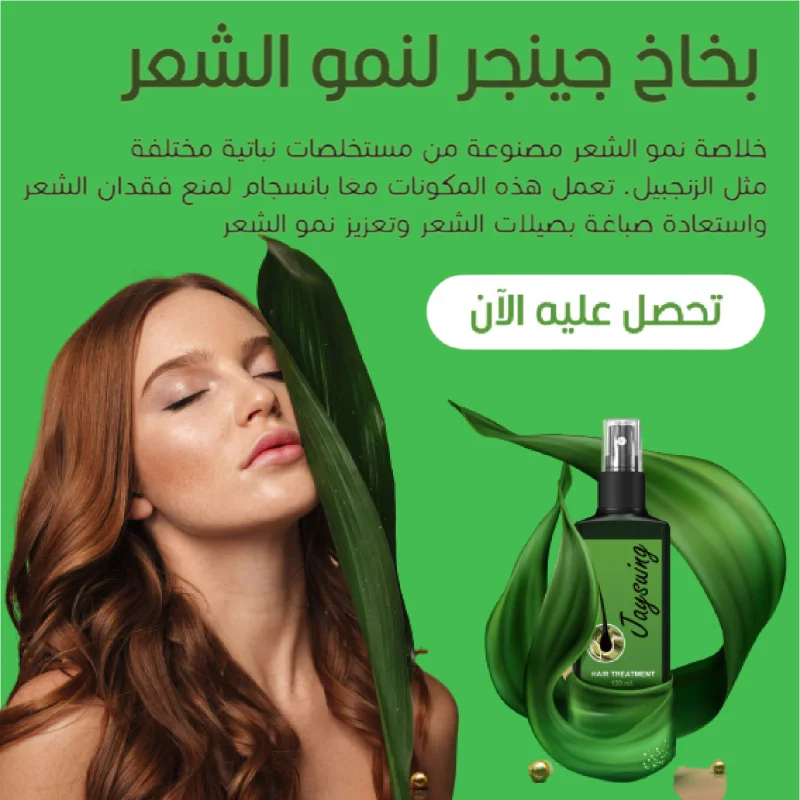 بخاخ JAYSUING لنمو الشعر