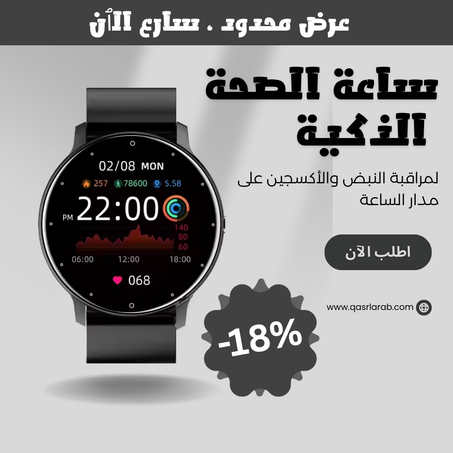 ساعة الصحة الذكية لمراقبة النبض والأكسجين على مدار الساعة