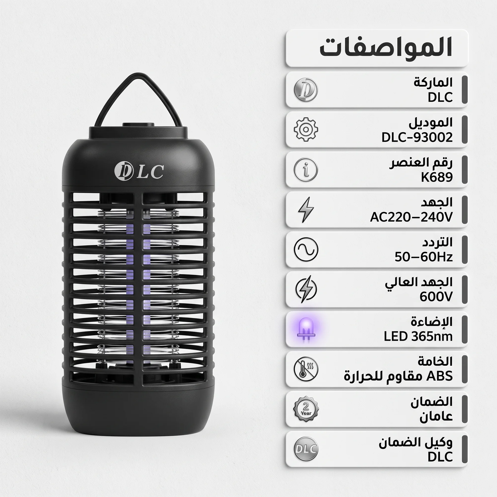 مصيدة ناموس كهربائية DLC بضمان عامين