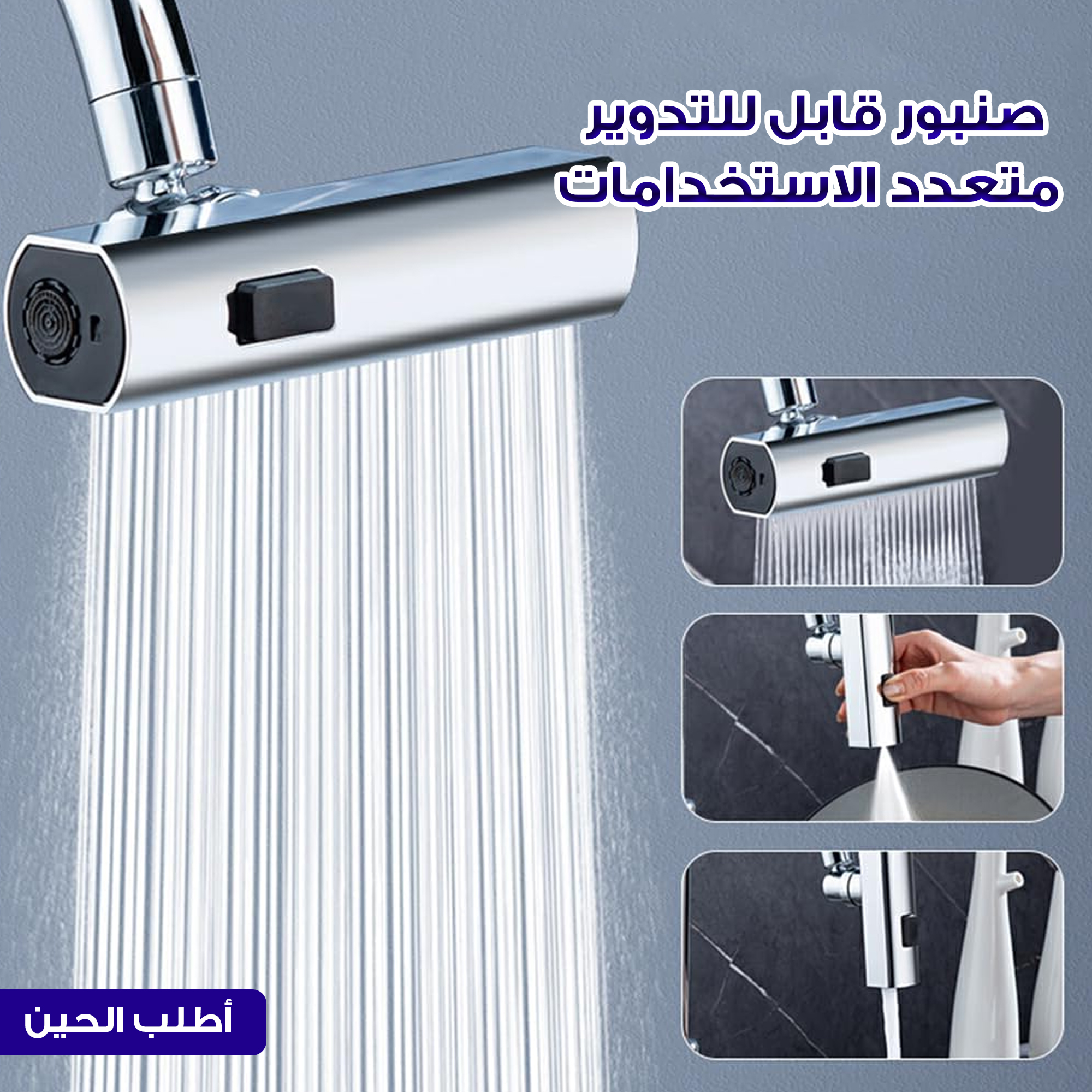 Multi-Functional Rotatable Faucet