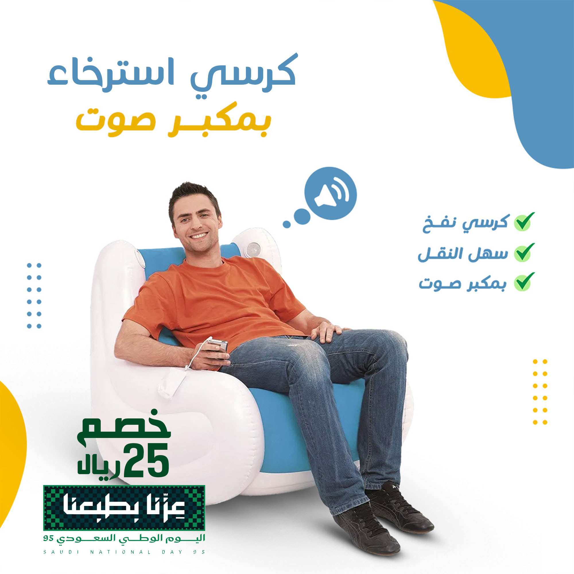 كرسي استرخاء بمكبر صوت