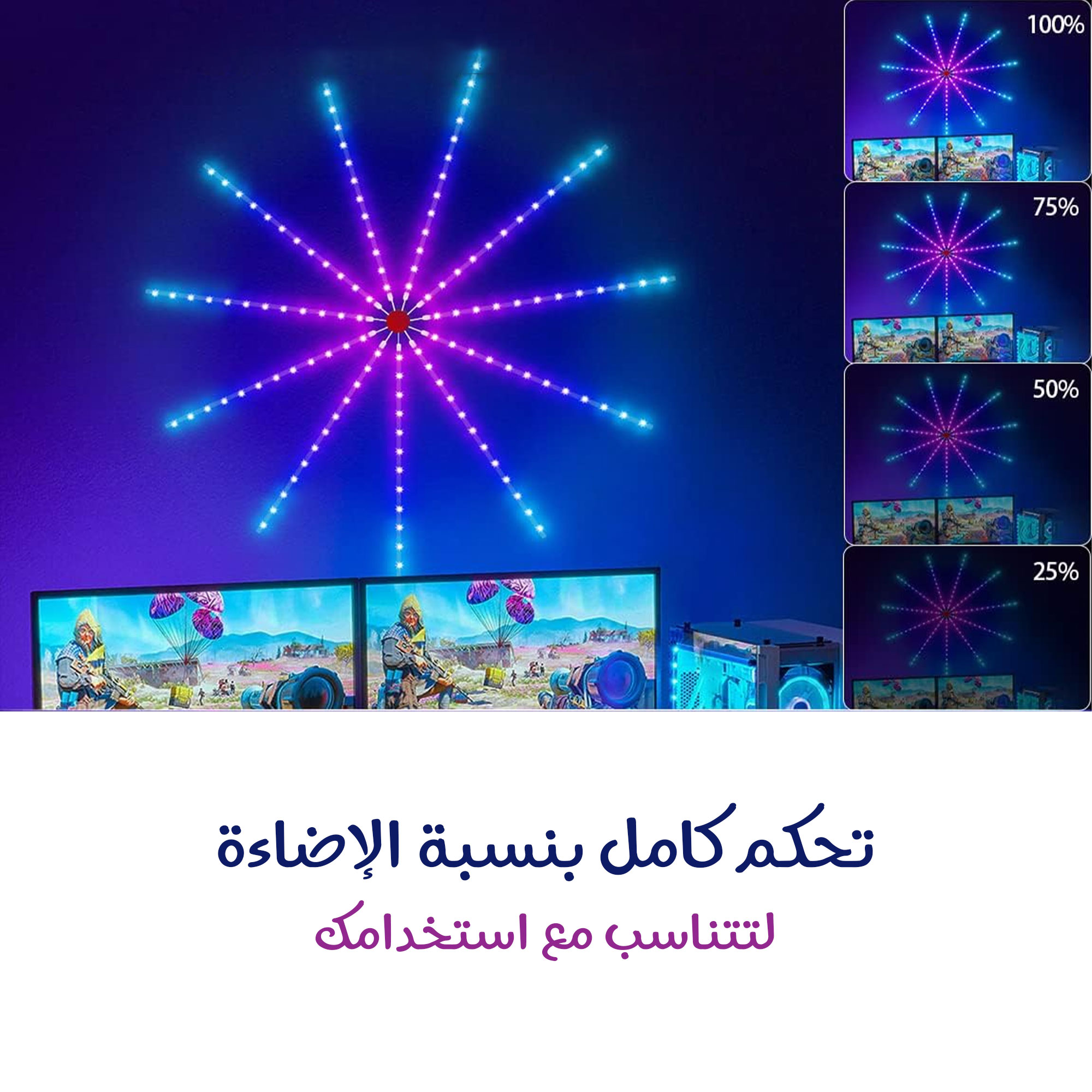 شريط الإضاءة الذكي
