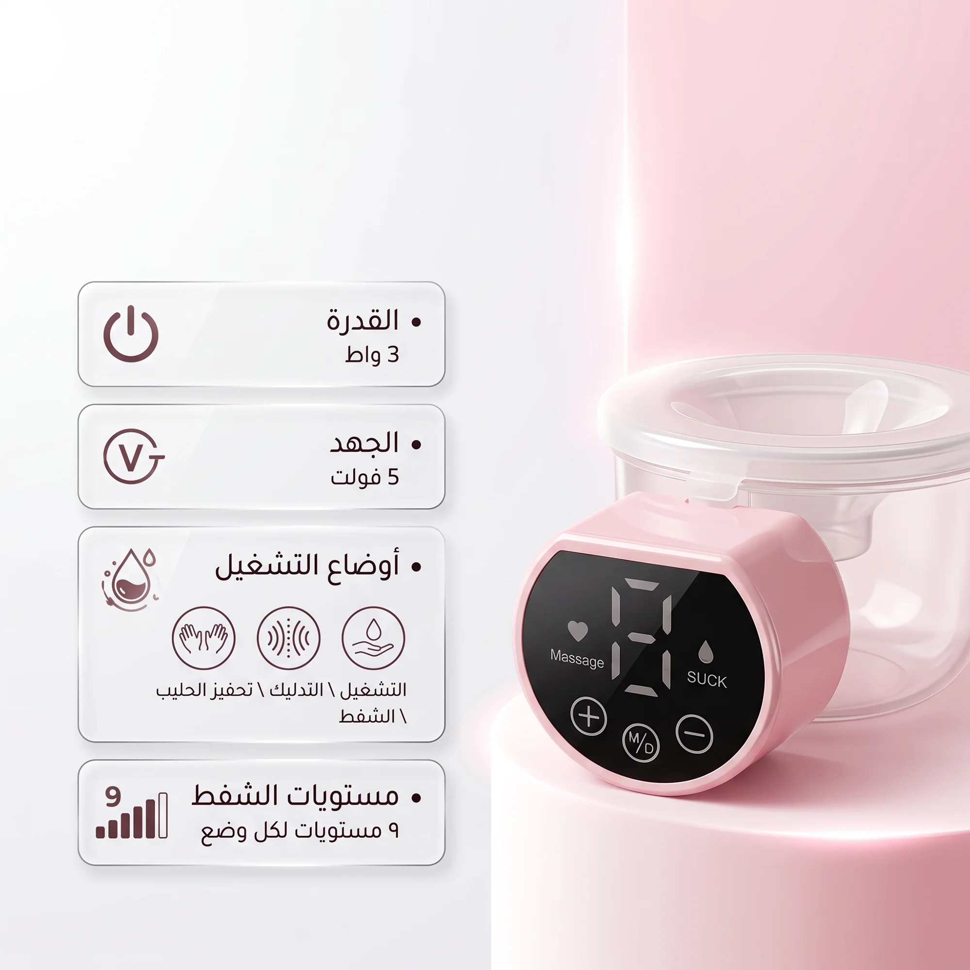 مضخة ثدي كهربائية، مزودة بخاصية بث صوتي، وكشف مستوى الحليب، ومانع للتناثر