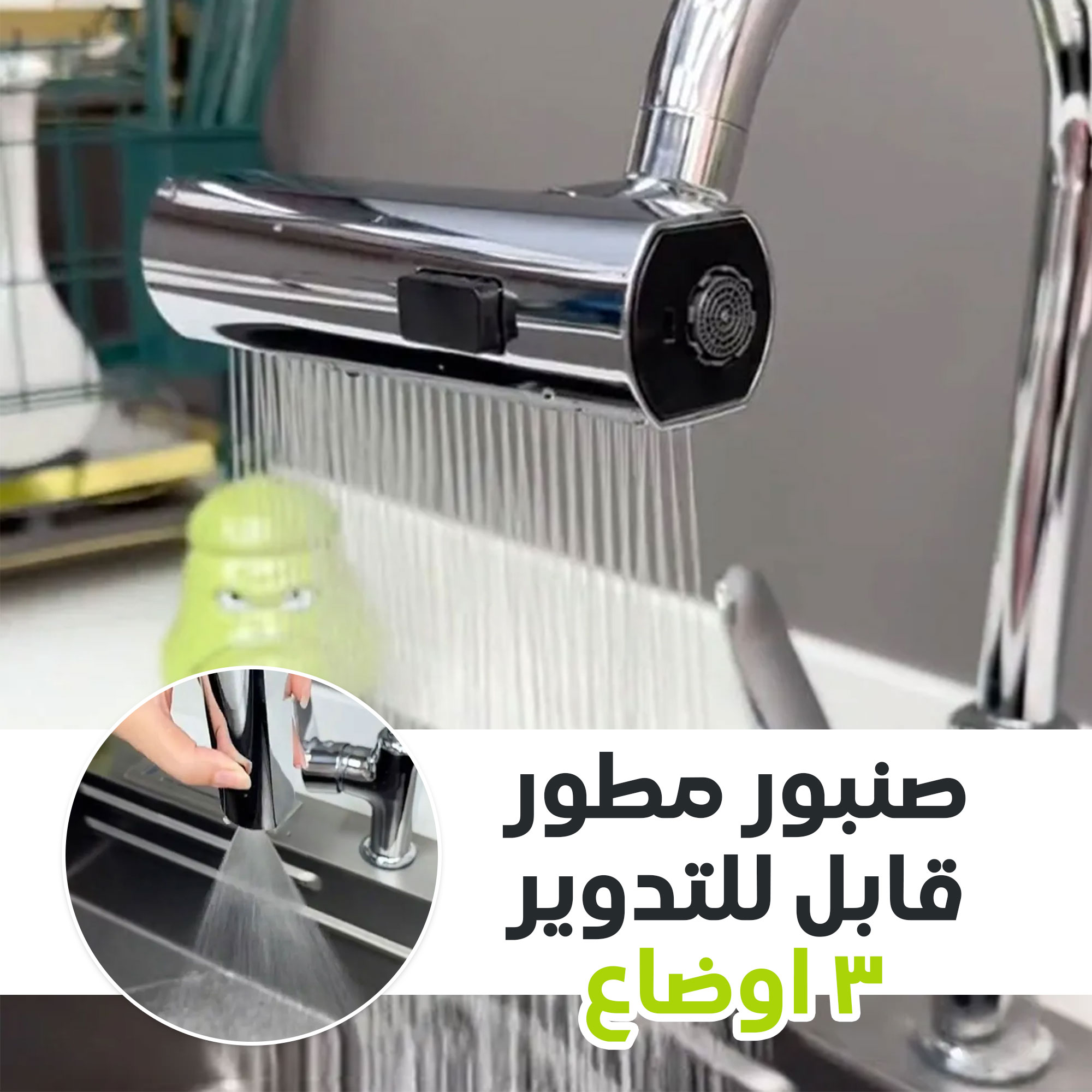 Multi-Functional Rotatable Faucet