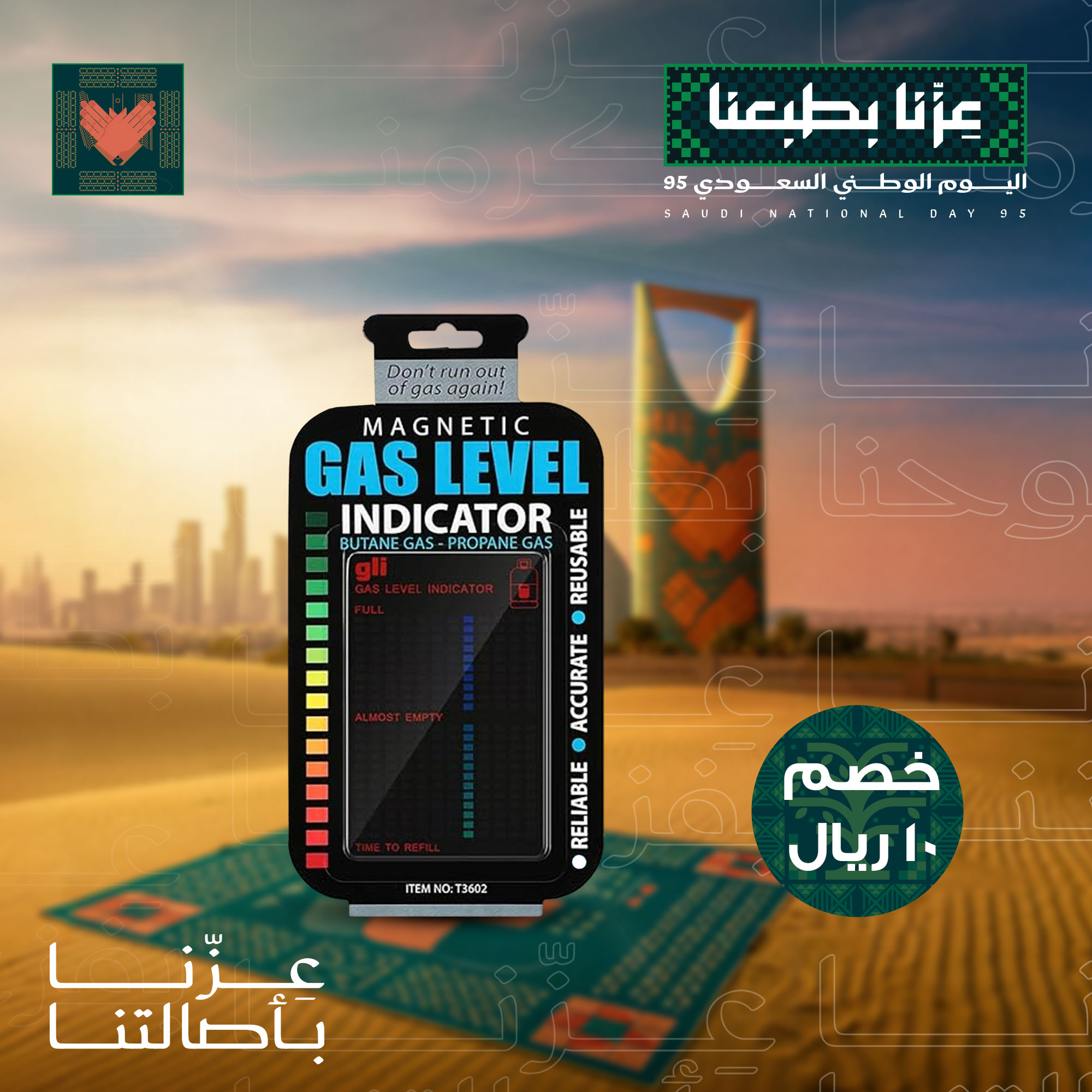 • مؤشر مستوى الغاز الذكى