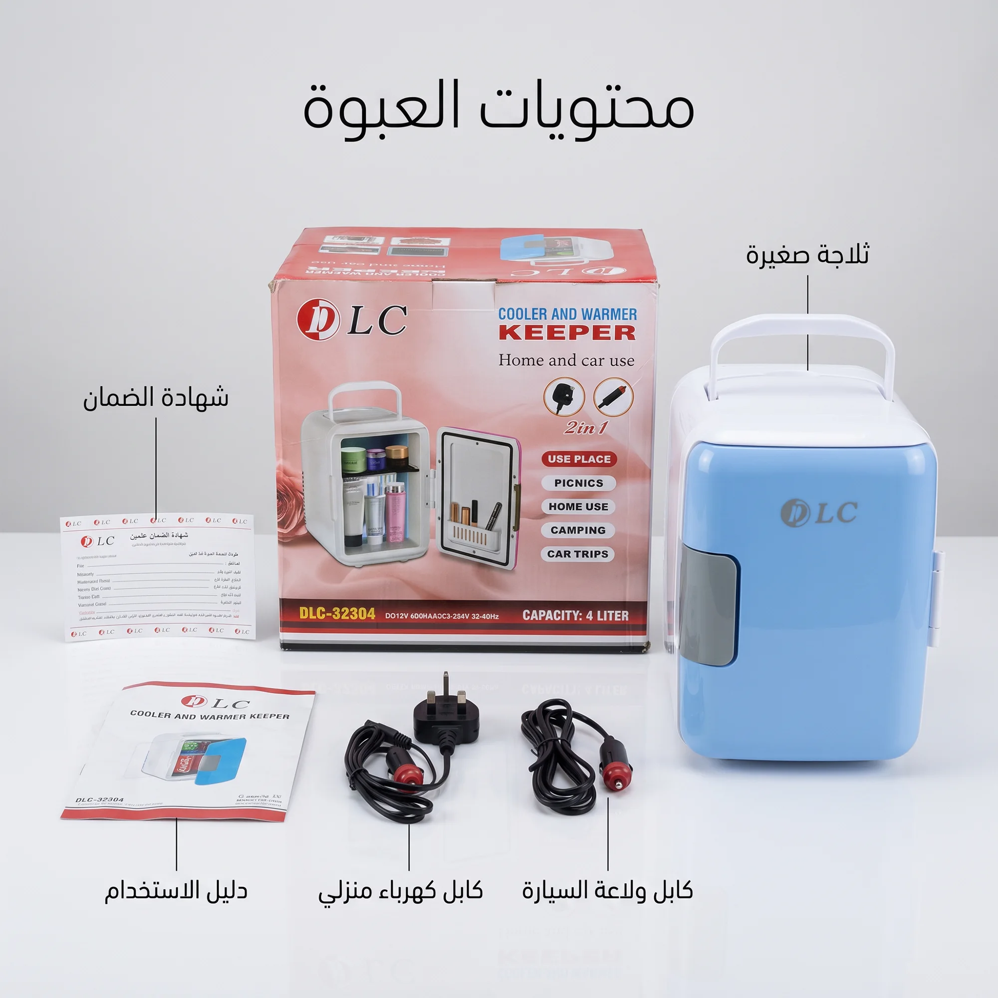 ثلاجة النزهات للسيارة و المنزل 4 لتر ، بقوة 48 واط ( 12 فولت )  DLC