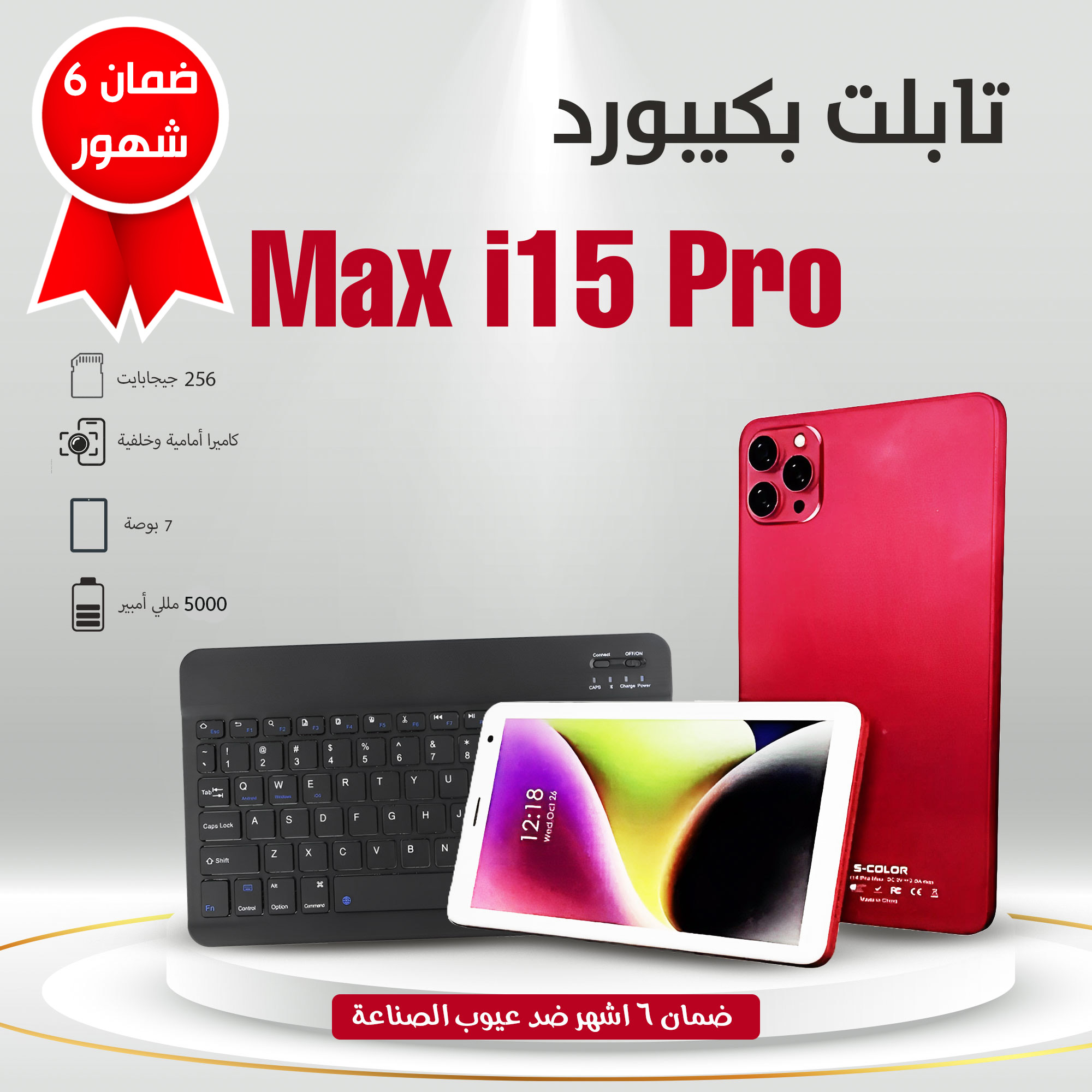 • تابلت بكيبورد  شبيه الايفون Max i15 Pro(ضمان 6 شهور)