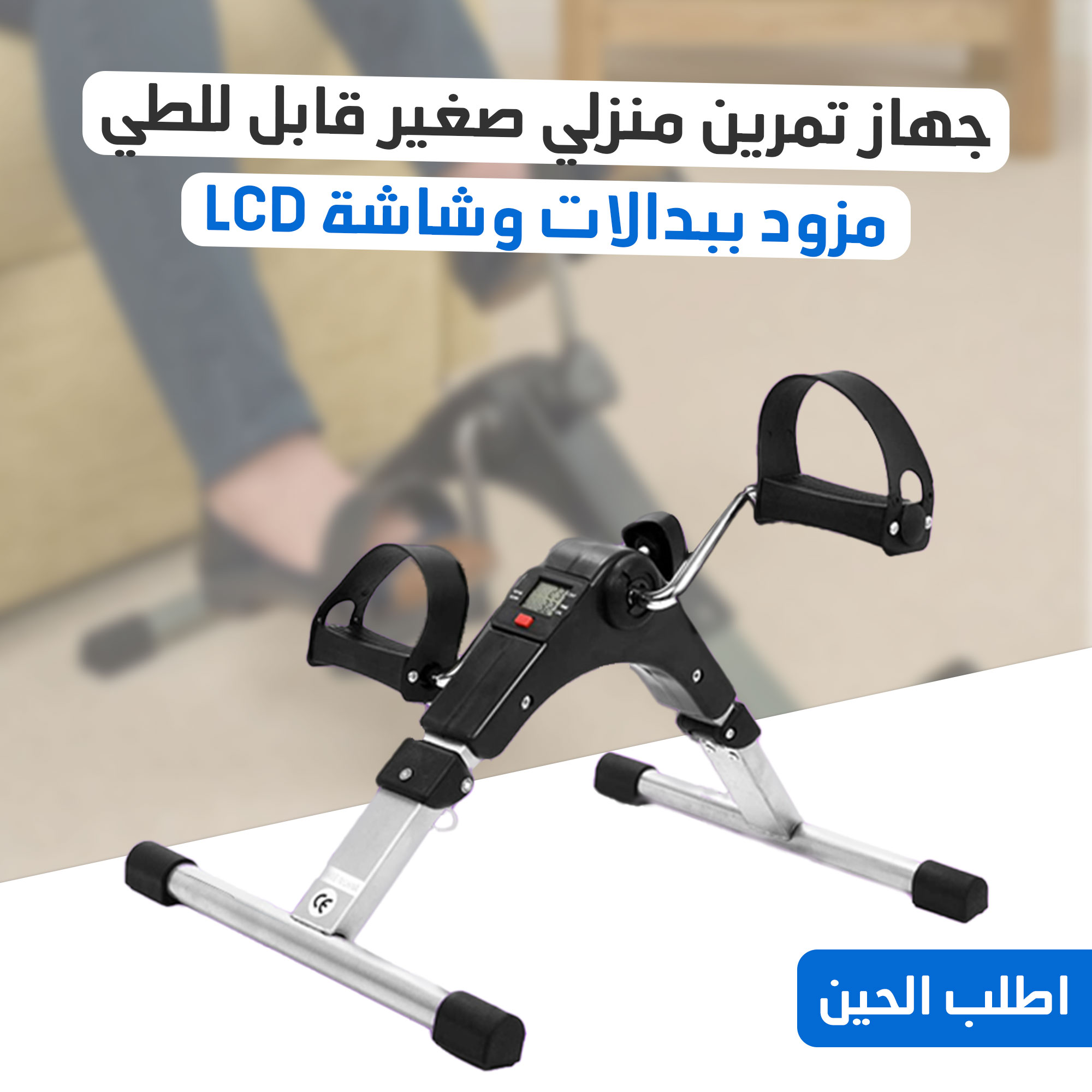 Small Foldable Home Exercise Machine with Pedals and LCD Screen