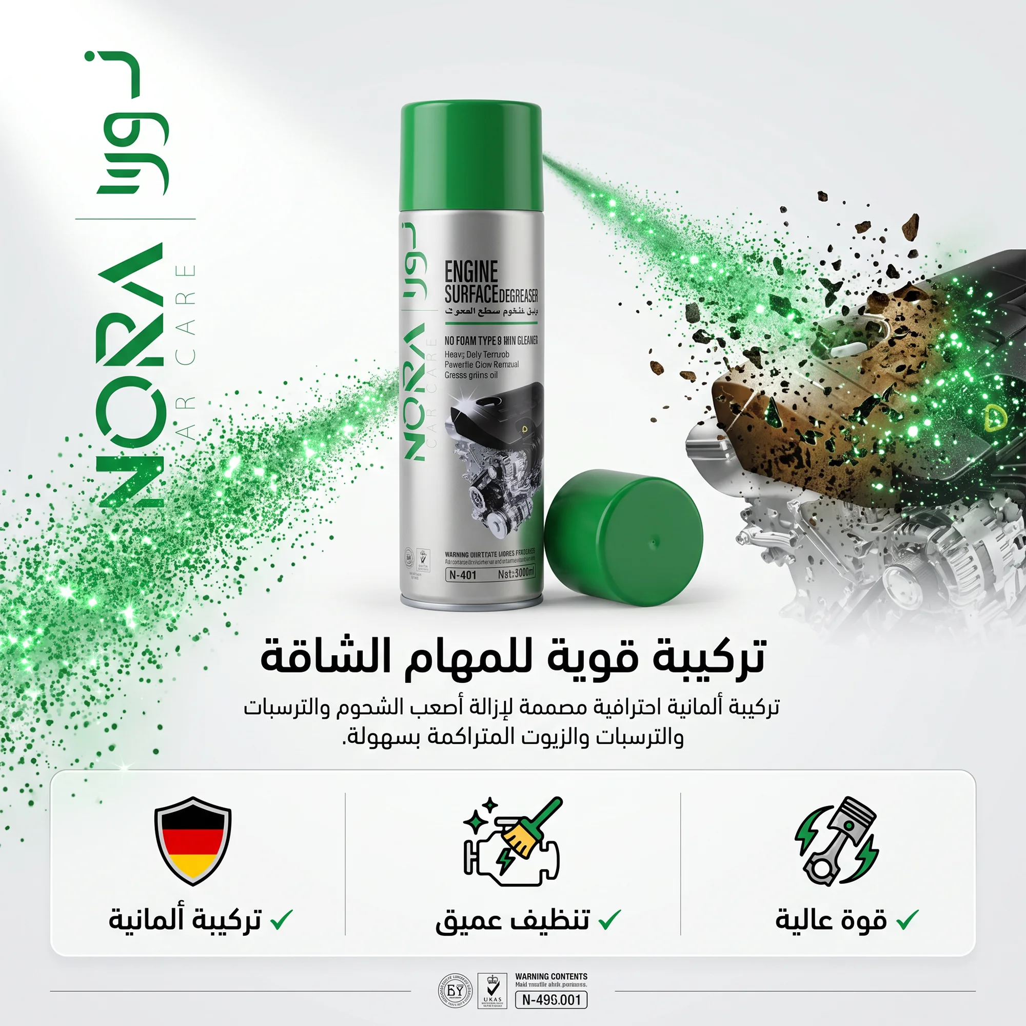 بخاخ ""إيروباك"" (Aeropak) لإزالة الشحوم عن المحرك (سعة 500 مل) - لتنظيف سطح المحرك، مع ميزة التنظيف والتجفيف السريع