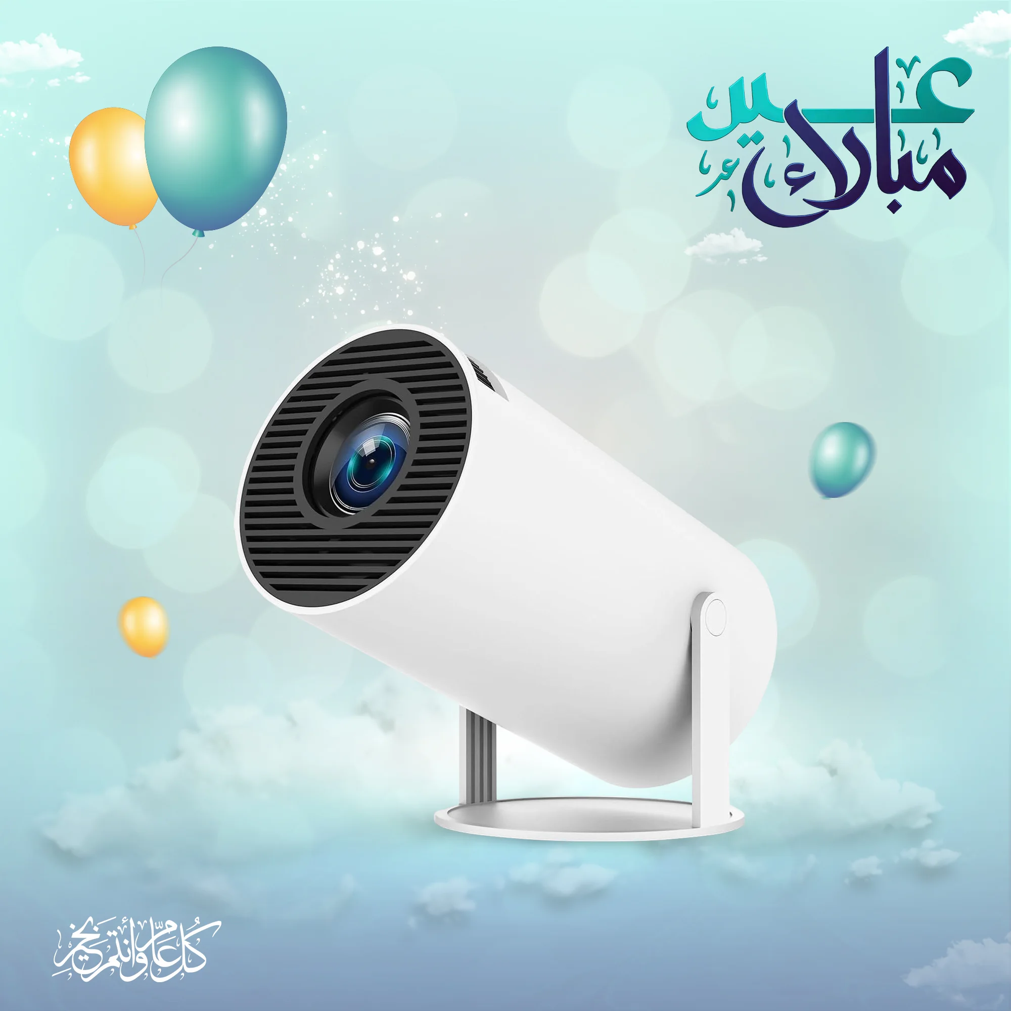 بروجيكتور عارض المناظر الطبيعية