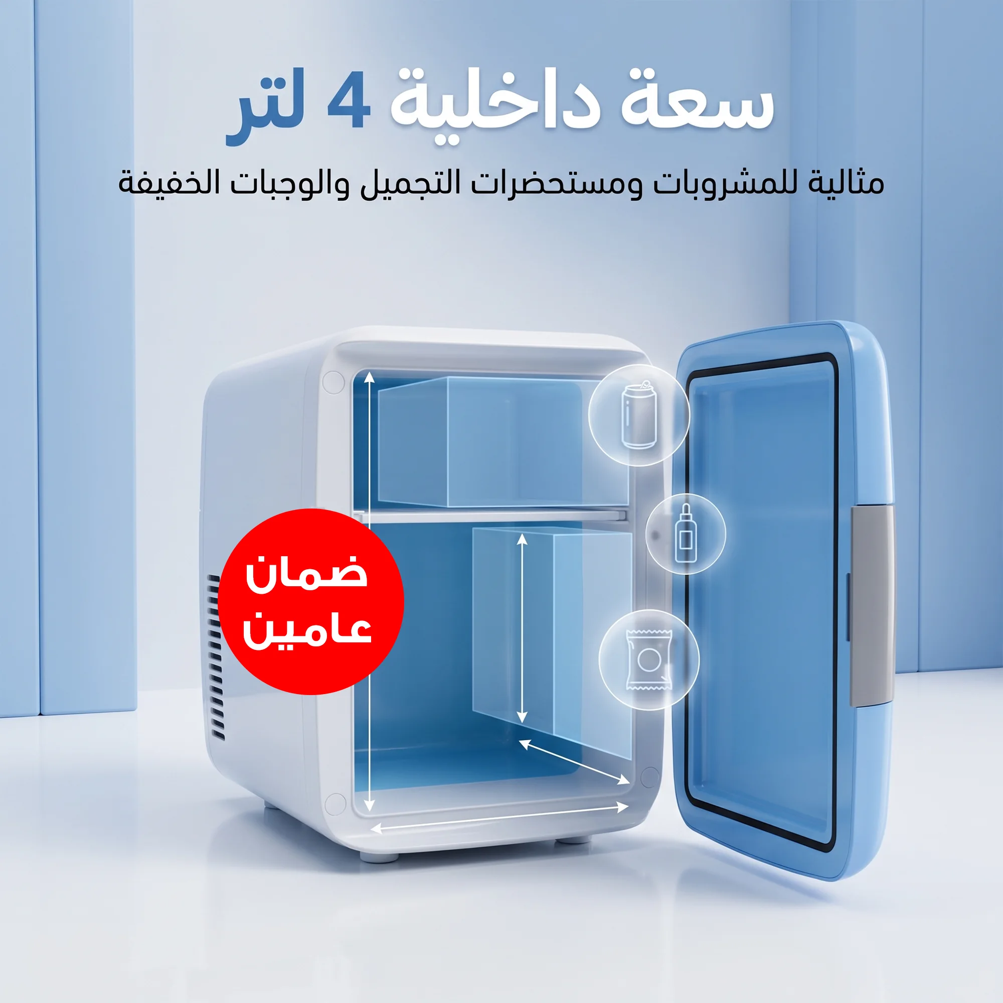 ثلاجة النزهات للسيارة و المنزل 4 لتر ، بقوة 48 واط ( 12 فولت )  DLC