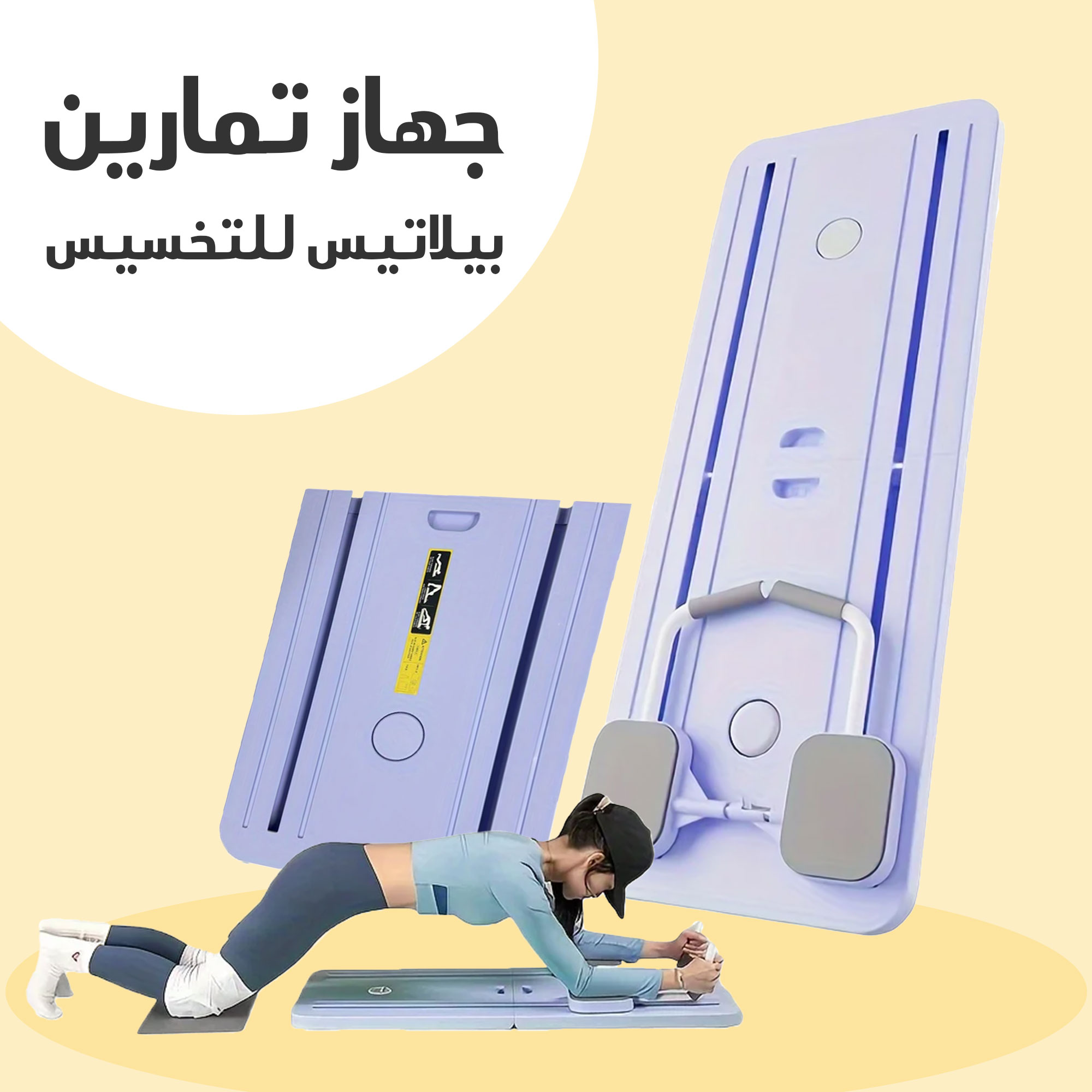 •   جهاز بيلاتس لتمارين الجسم بالمنزل
