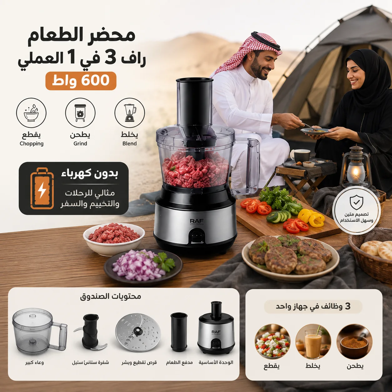 محضر الطعام راف 3 في 1 العملي 600 واط (سهل التنقل ومناسب للسفر )