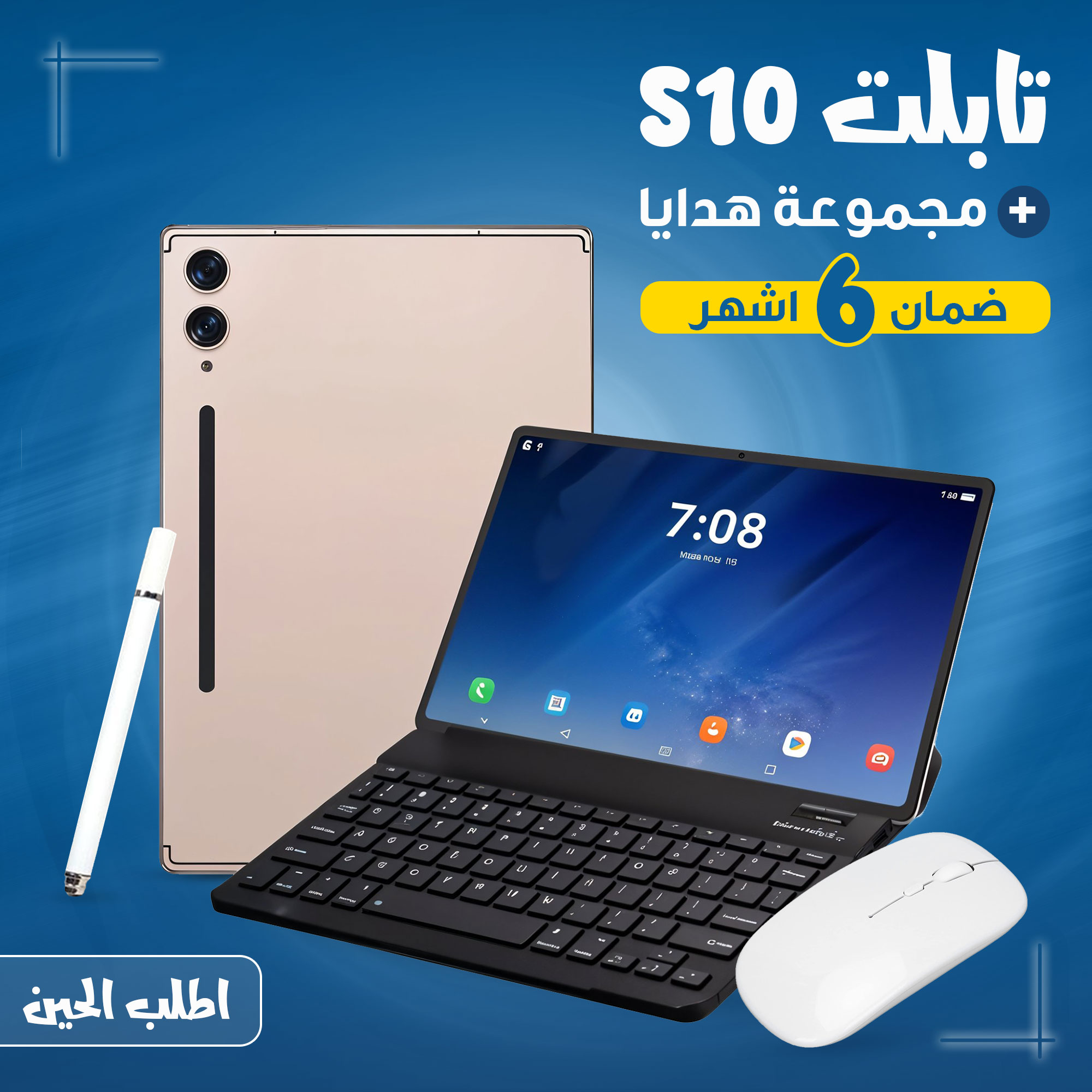 Tablet S10 (Guarantee 6 months ) + surprising gifts