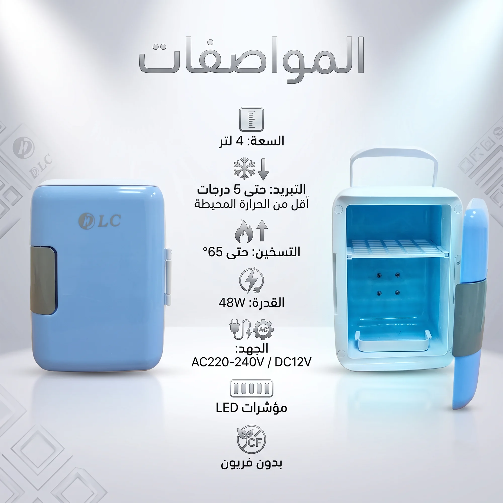 ثلاجة النزهات للسيارة و المنزل 4 لتر ، بقوة 48 واط ( 12 فولت )  DLC
