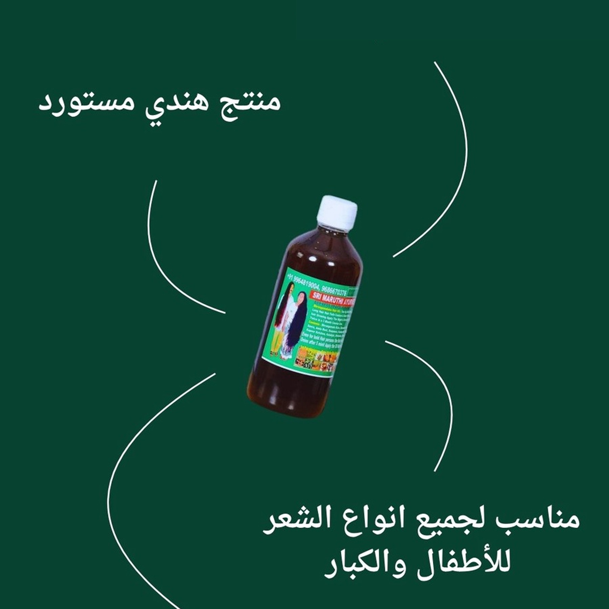 زيت الشعر 108 عشبة الهندي للتطويل والتكثيف