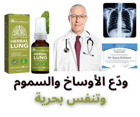 Natural Lung And Respiratory Support Spray