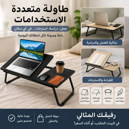 طاولة متعددة الاستخدامات قابلة للطي
