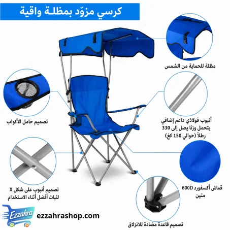 كرسي بمظلة مدمجة قابل للطي