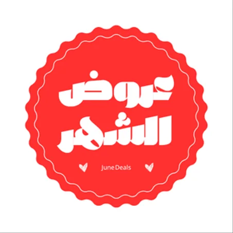 عروض زونا الحصريه