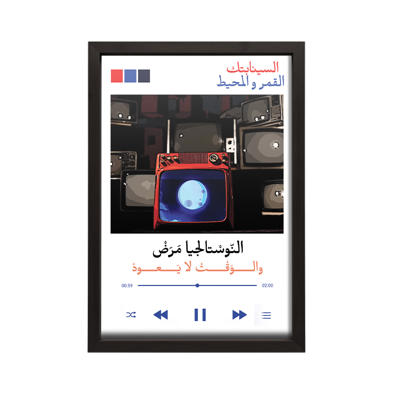Al Qamar Wal Moheet