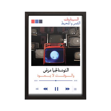 Al Qamar Wal Moheet