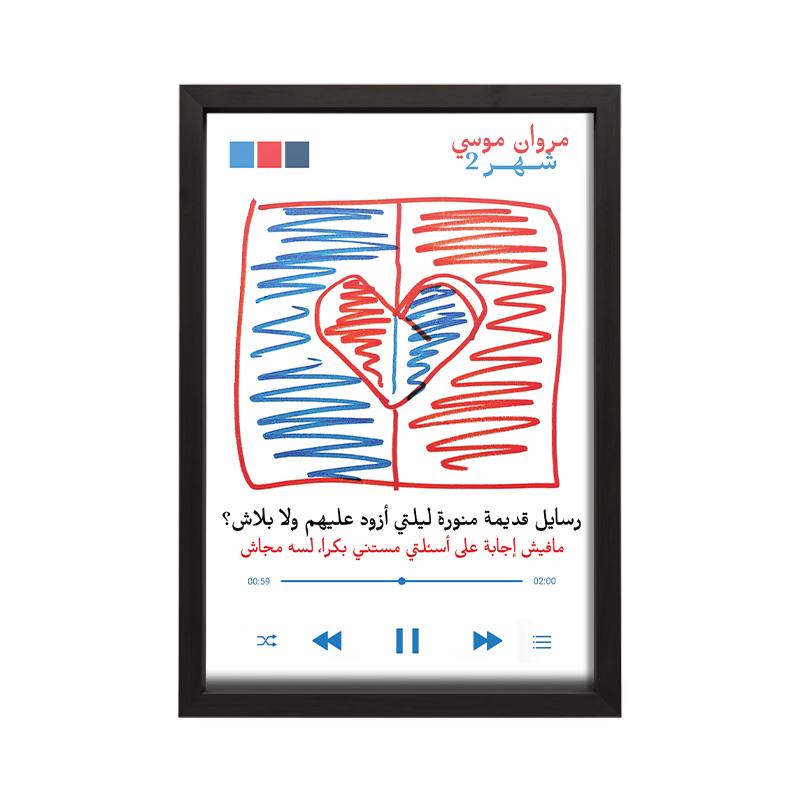 Shahr 2 - Marwan Moussa