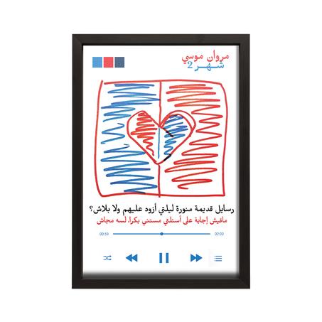 Shahr 2 - Marwan Moussa