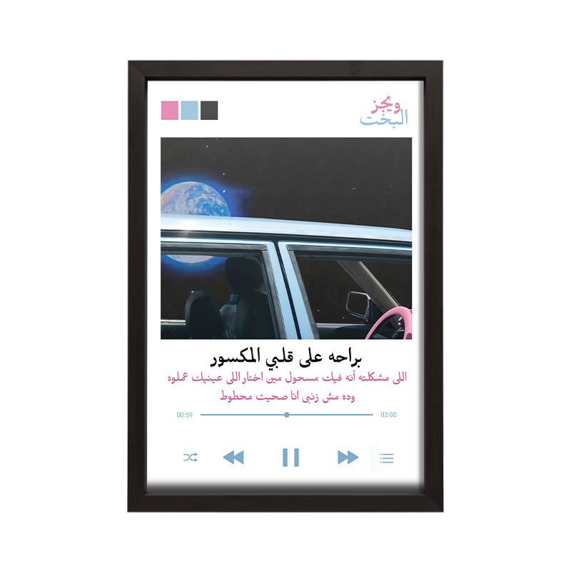 El Bakht - Wegz