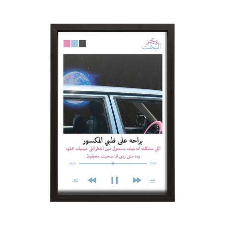 El Bakht - Wegz