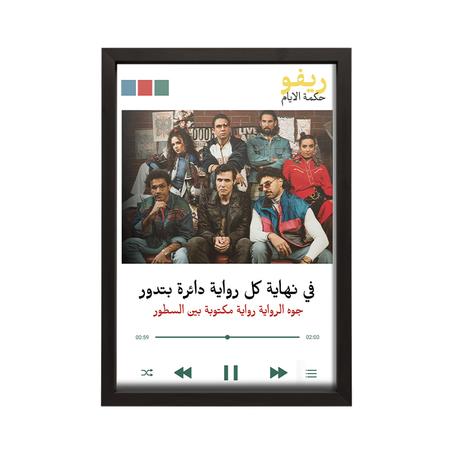 Hekma Al Ayam - Rivo