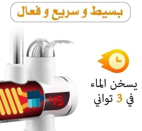 🔥 سخان ماء كهربائي سريع 220V – الطاقة 3000 واط 💧 سخان ذكي، تسخين فوري – الماء الساخن في ثواني!