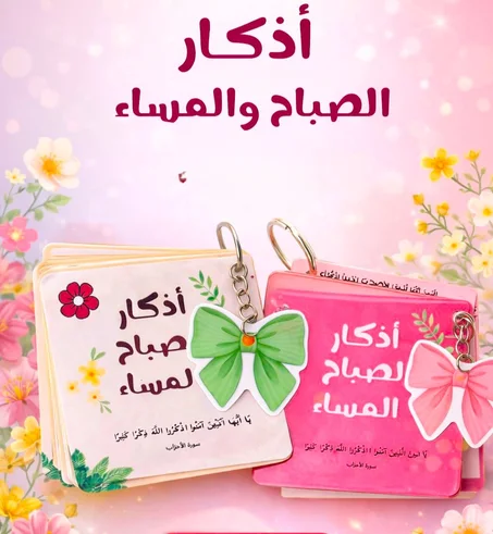 📿 مجموعة مميزة من ميداليات أذكار الصباح والمساء