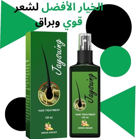 بخاخ الزنجبيل الأخضر لتحفيز نمو الشعر وعلاج تساقطه