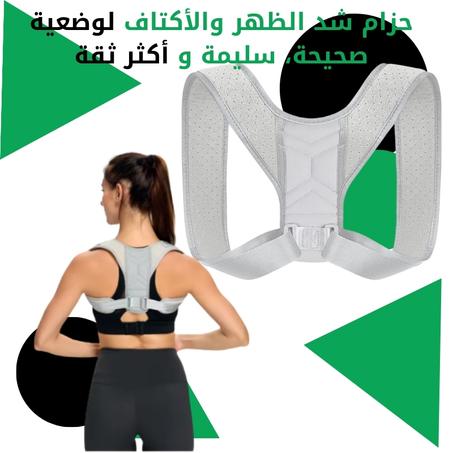 مشد الظهر والاكتاف الطبي-مشد ظهر رياضي