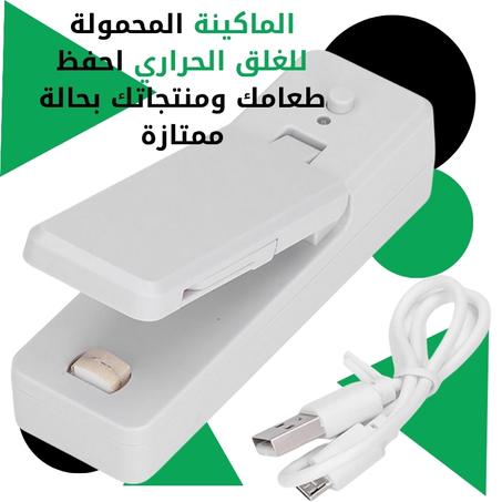 جهاز غلق أكياس البلاستيك العملي والفعال