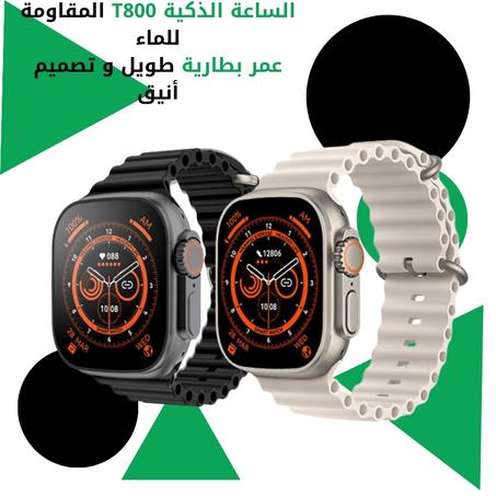 T800 الساعة الذكية