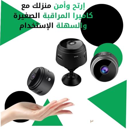 كاميرا المراقبة الصغيرة المدمجة و السهلة الاستخدام