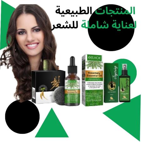 مجموعة العناية بالشعر فائقة الفعالية