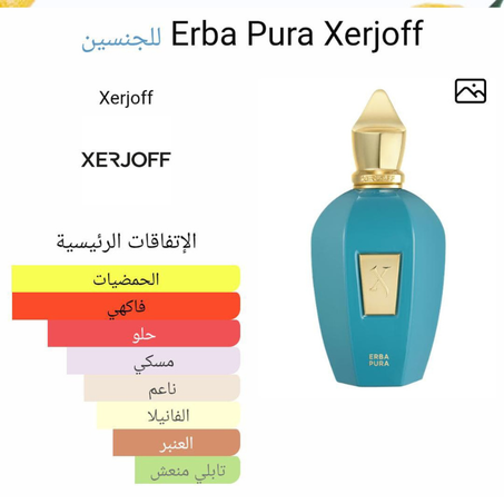 Erba Pura Xerjoff 5ml