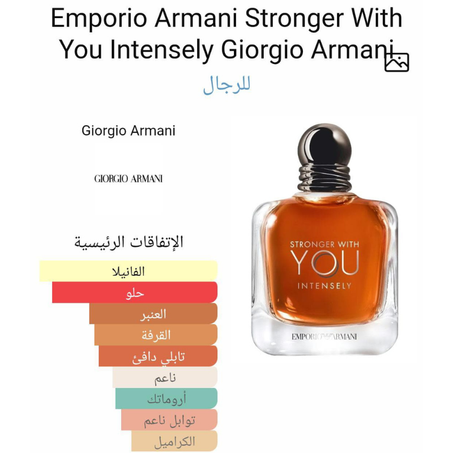Emporio Armani Stronger with your intensely Giorgio Armani 5ml