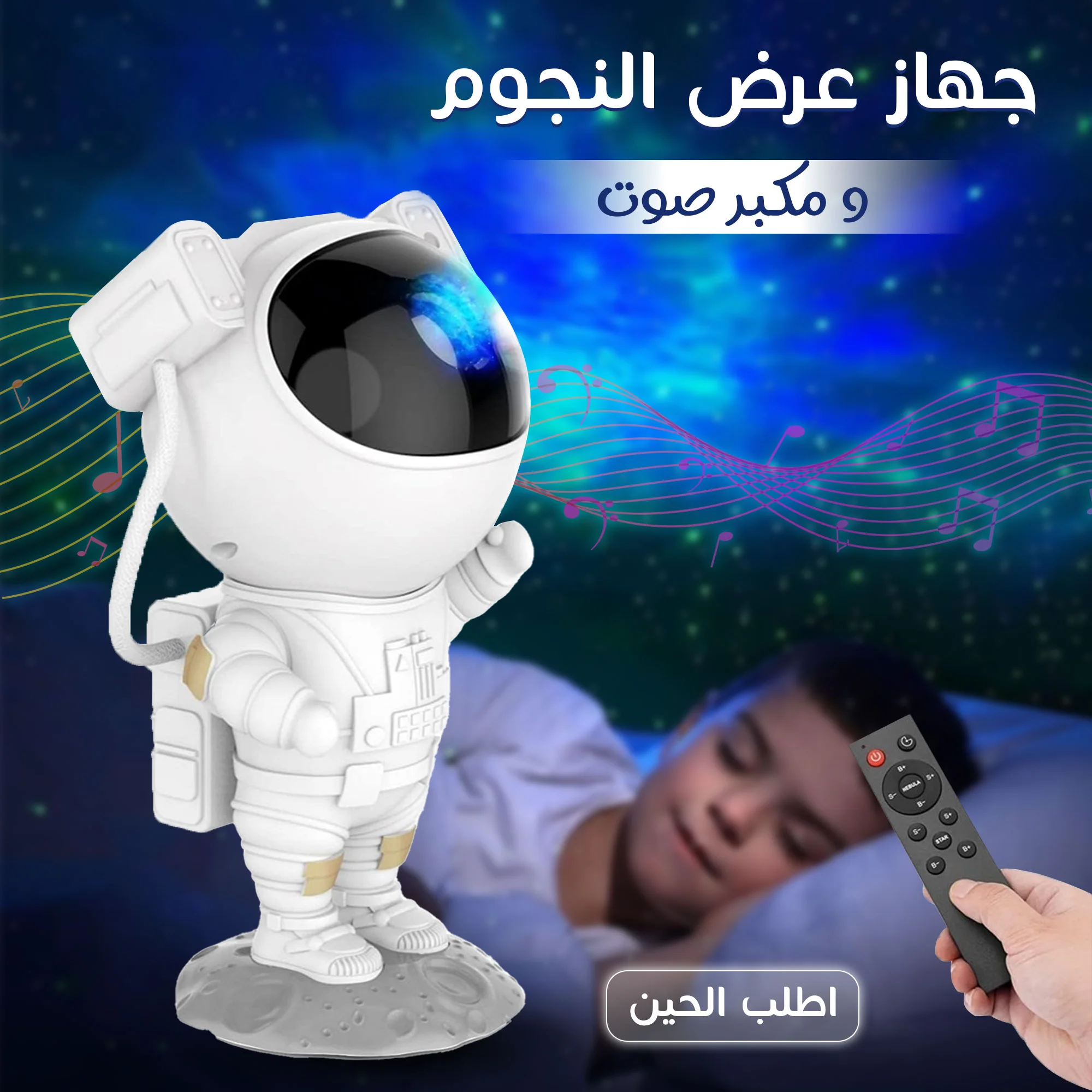 Star projector and speaker